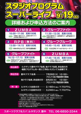 9.19豊中 スーパーライブPOPをダウンロード
