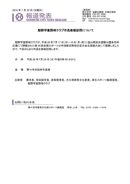 館野学童野球クラブ市長表敬訪問について