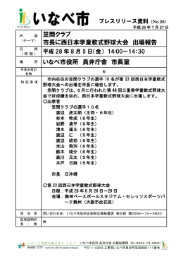 2016-07-27 笠間クラブ 西日本学童軟式野球大会に出場