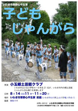 実演 小玉郷土芸能クラブ