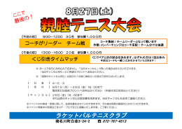 親睦テニス大会 - ラケットパルテニスクラブ