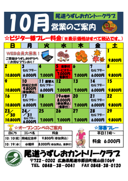 10月の営業の御案内です。 - 尾道うずしおカントリークラブ