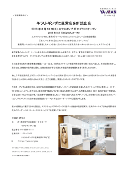 キラリトギンザに直営店を新規出店