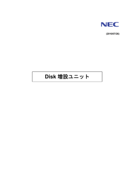 Disk 増設ユニット