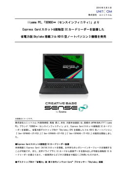 iiyama PC「SENSE&infin;（センスインフィニティ）」より