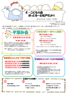 ほっとるーむ松戸だより 8・9月号を掲載しました。