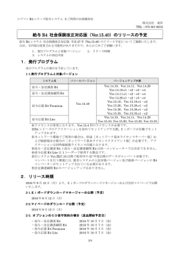 1．発行プログラム 2．リリース時期 給与 R4 社会保険改正対応版（Ver