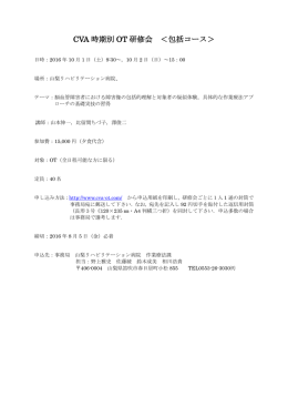 案内文PDF - CVA時期別OT研究会