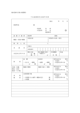 様式第8号(第14条関係) 下水道排除汚水量申告書 届出 年 月 日 南部