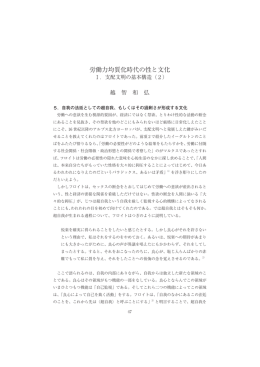 労働力均質化時代の性と文化