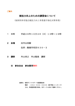 競技力向上のための講習会について