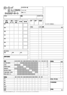 キャラクターシート - F.E.A.R.