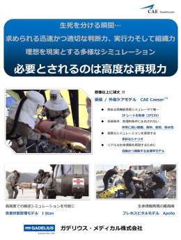 生死を分ける瞬間&hellip; 求められる迅速かつ適切な判断力、実行力そして