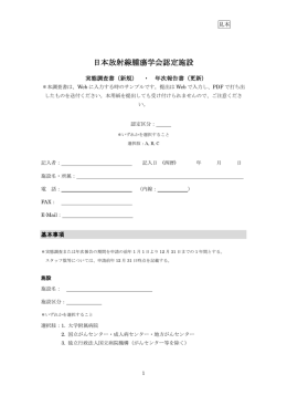 日本放射線腫瘍学会認定施設 - JASTRO 日本放射線腫瘍学会
