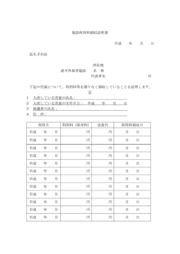 施設利用領収証明書（PDF：21KB）