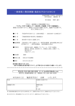一級建築士製図課題・施設見学会のお知らせ