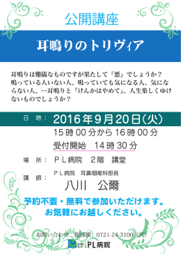 公開講座 - PL病院