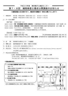 第7・8回 細胞検査士養成公開講座のお知らせ