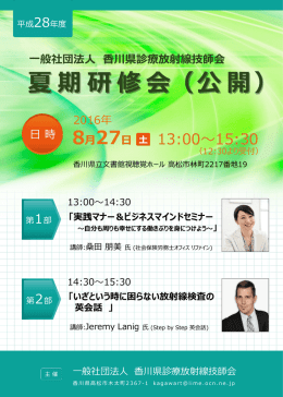 夏期研修会（公開）