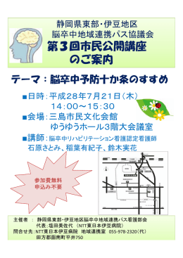 第3回市民公開講座 のご案内