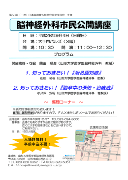 脳神経外科市民公開講座