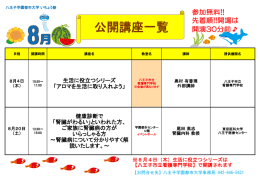 公開講座一覧