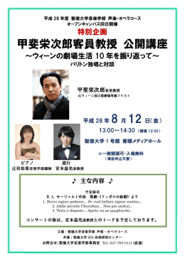 甲斐栄次郎客員教授 公開講座「ウィーンの劇場生活10 年を振り返って」