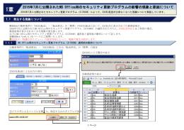 2016年7月に公開されたMS Office用のセキュリティ更新プログラムの