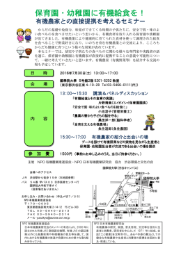 保育園・幼稚園に有機給食を！ - 特定非営利活動法人 有機農業推進協会