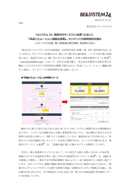 「料金シミュレーション」機能を