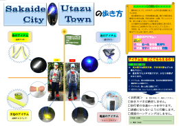 「Sakaide City」＆「Utazu Town」の歩き方