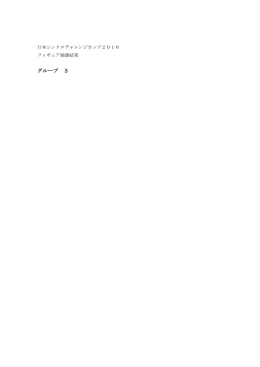 グループ 3