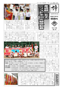 栃 木 県 中 学 校 春 季 体 育 大 会 が 、 5 月 30