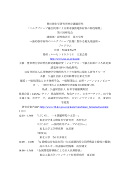 プログラム - 公益財団法人豊田理化学研究所