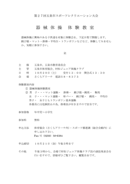 器 械 体 操 体 験 教 室