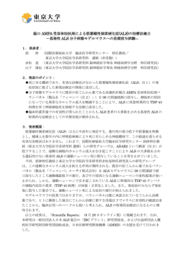 経口 AMPA 受容体拮抗剤による筋萎縮性側索硬化症(ALS)の治療法確立