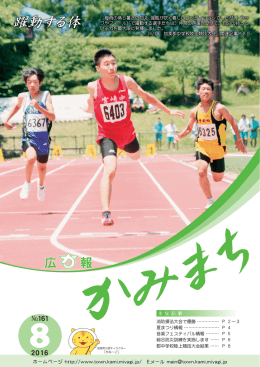 躍動する体