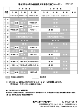 体育館②【8月】