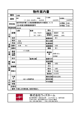 物件案内書 - フィアスホーム。