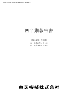 投資家情報に第94期 第1四半期報告書を掲載