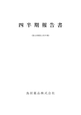 「有価証券報告書」に