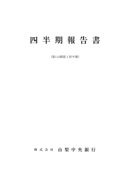平成29年3月期 第1四半期 四半期報告書