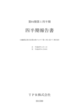 四半期報告書
