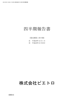 第32期 第1四半期報告書 （PDF：563KB）