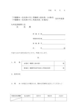 交付申請書 - 九州北部税理士会