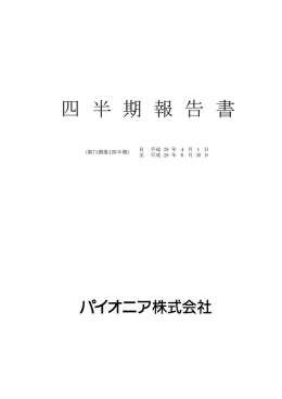 2017年3月期 第1四半期 四半期報告書を掲載 (PDF 448 KB)