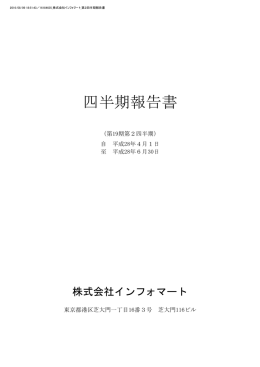 第19期第2四半期報告書