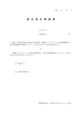 提出意志確認書（PDF形式）