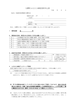 大鰐町ふるさと納税寄附申込書 [141KB pdfファイル]