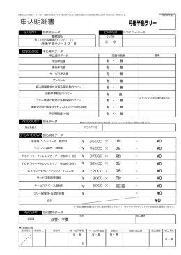 申込明細書
